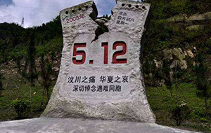 汶川地震十二周年緊急救援超純水機(jī)的重要作用