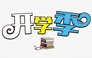 武漢開學(xué)季，夏季用超純水機(jī)注意事項(xiàng)