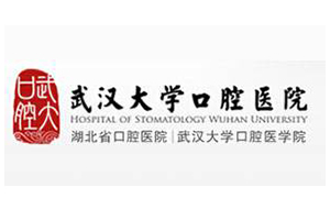 武大口腔醫(yī)院用水及消毒方法