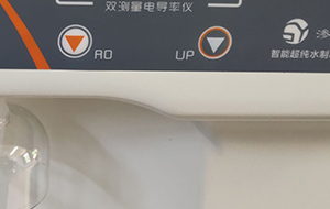 超純水機UP與RO按鍵的作用