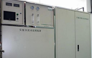 實驗室污水處理標準