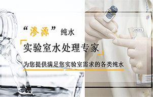 純水機(jī)的電導(dǎo)率受哪些因素影響？