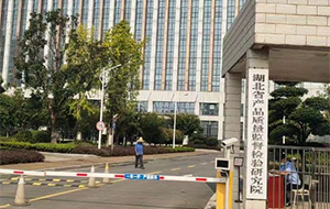 湖北省產(chǎn)品質(zhì)量監(jiān)督檢驗研究院