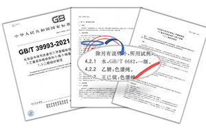 化妝品防腐劑檢測(cè)新標(biāo)準(zhǔn)（GB/T 39993-2021）
