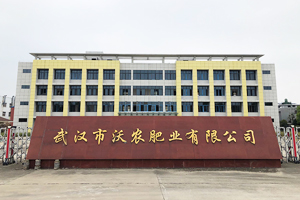 武漢市沃農肥業(yè)有限公司