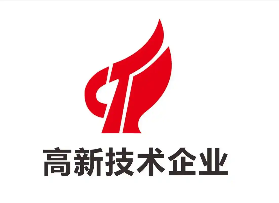 成都滲源科技有限公司順利通過國家高新技術企