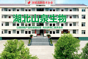 湖北山泉生物科技有限公司2次采購