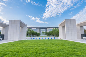 北航中法航空學(xué)院