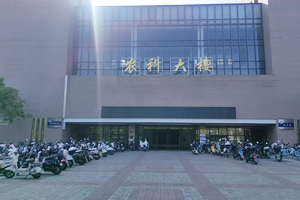 長(zhǎng)江大學(xué)農(nóng)科大樓