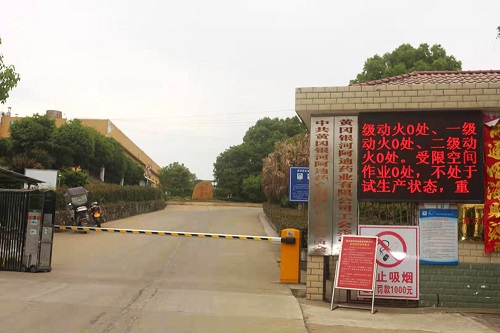 黃岡銀河阿迪藥業(yè)有限公司