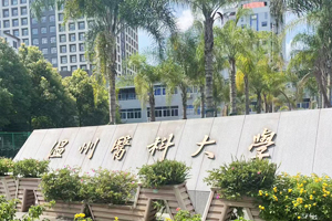 溫州醫(yī)科大學再次采購