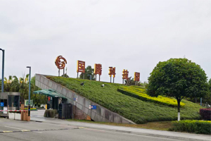 郫都區(qū)國(guó)騰科技園