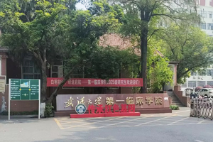 湖北省人民醫(yī)院武漢大學第一臨床學院